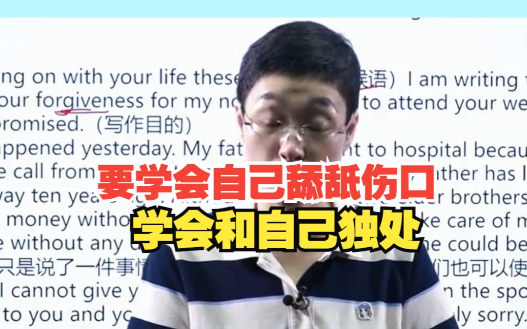 [图]要学会自己舔舐伤口，学会和自己独处