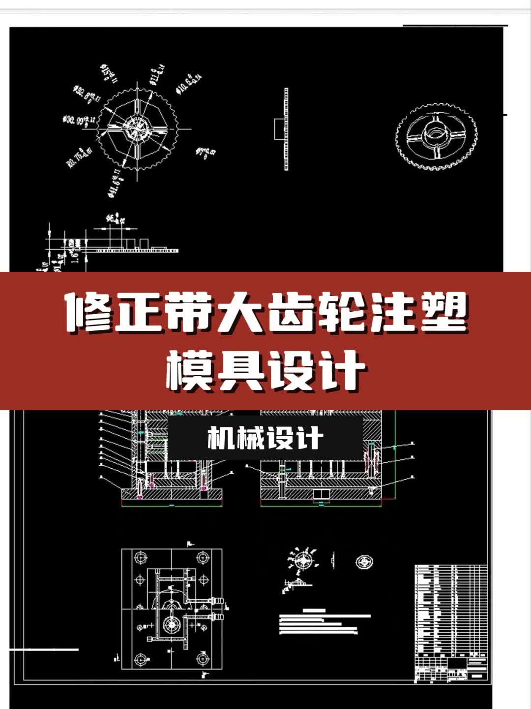 用修正带齿轮做东西图片