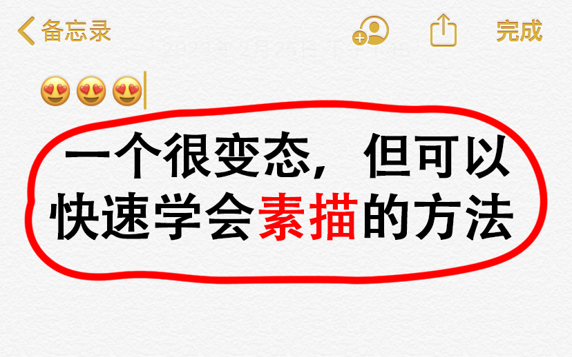 【素描精品教程】素描零基础入门开始教学,都是你想要的哔哩哔哩bilibili