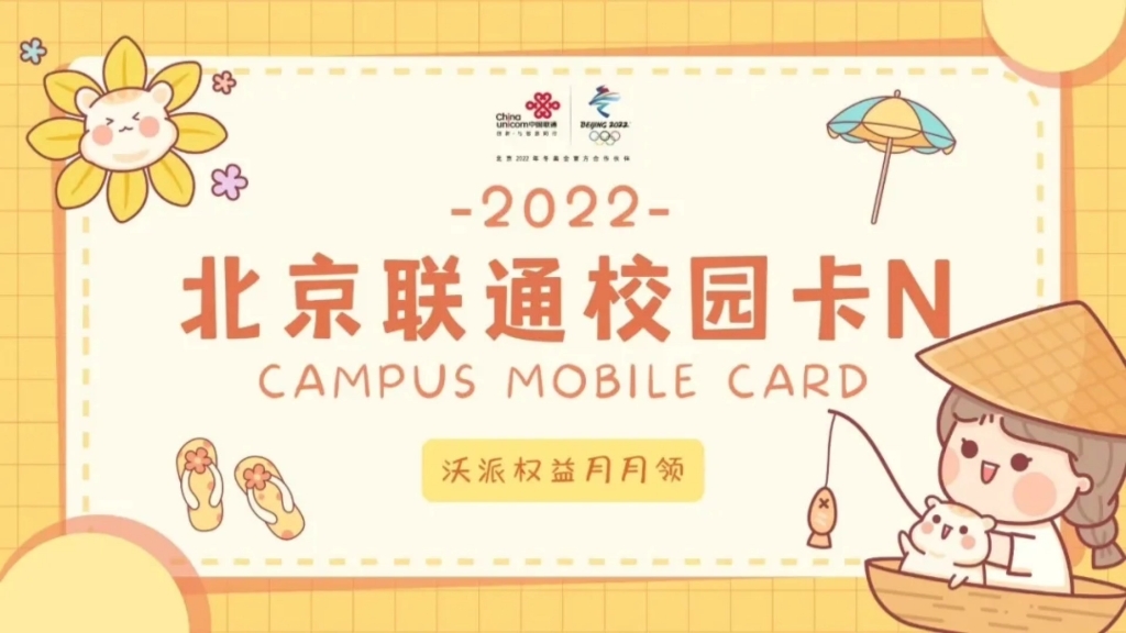 2022北京联通校园卡平均月租低至10元!?哔哩哔哩bilibili