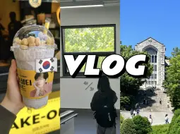 韩国留学VLOG｜梨花女大传媒硕士在读的上学日常｜下早课后在图书馆学习｜梨大的夏日风景｜用火锅充电的一天