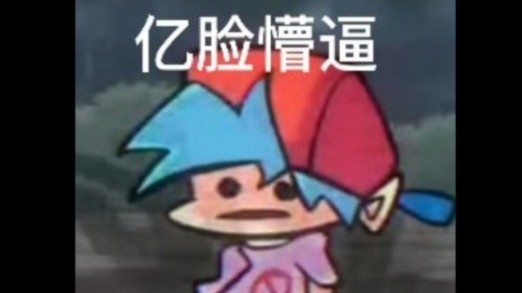 fnf表情包2(重制版无水印)点赞可拿走