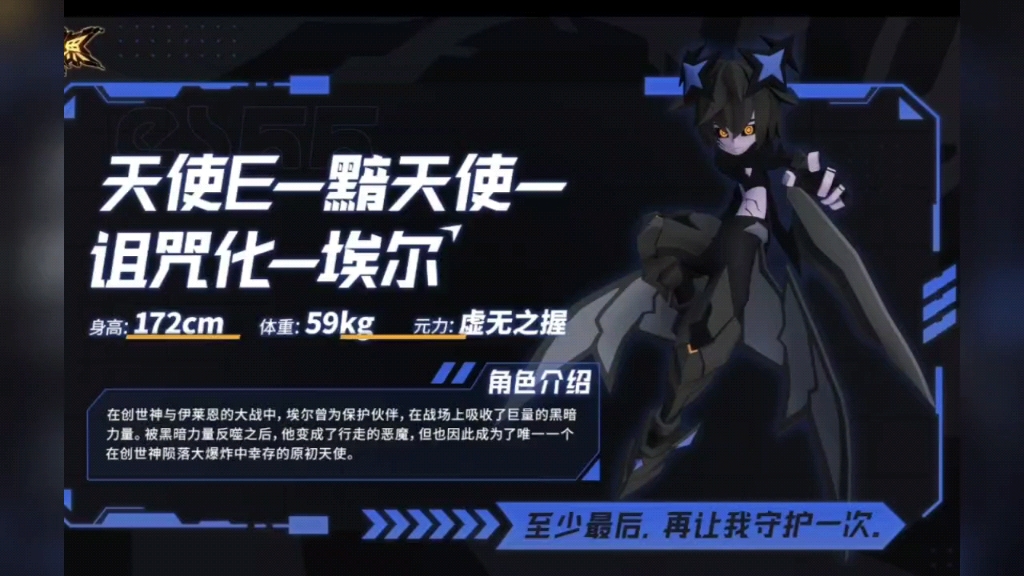 原初天使都……挺特别的