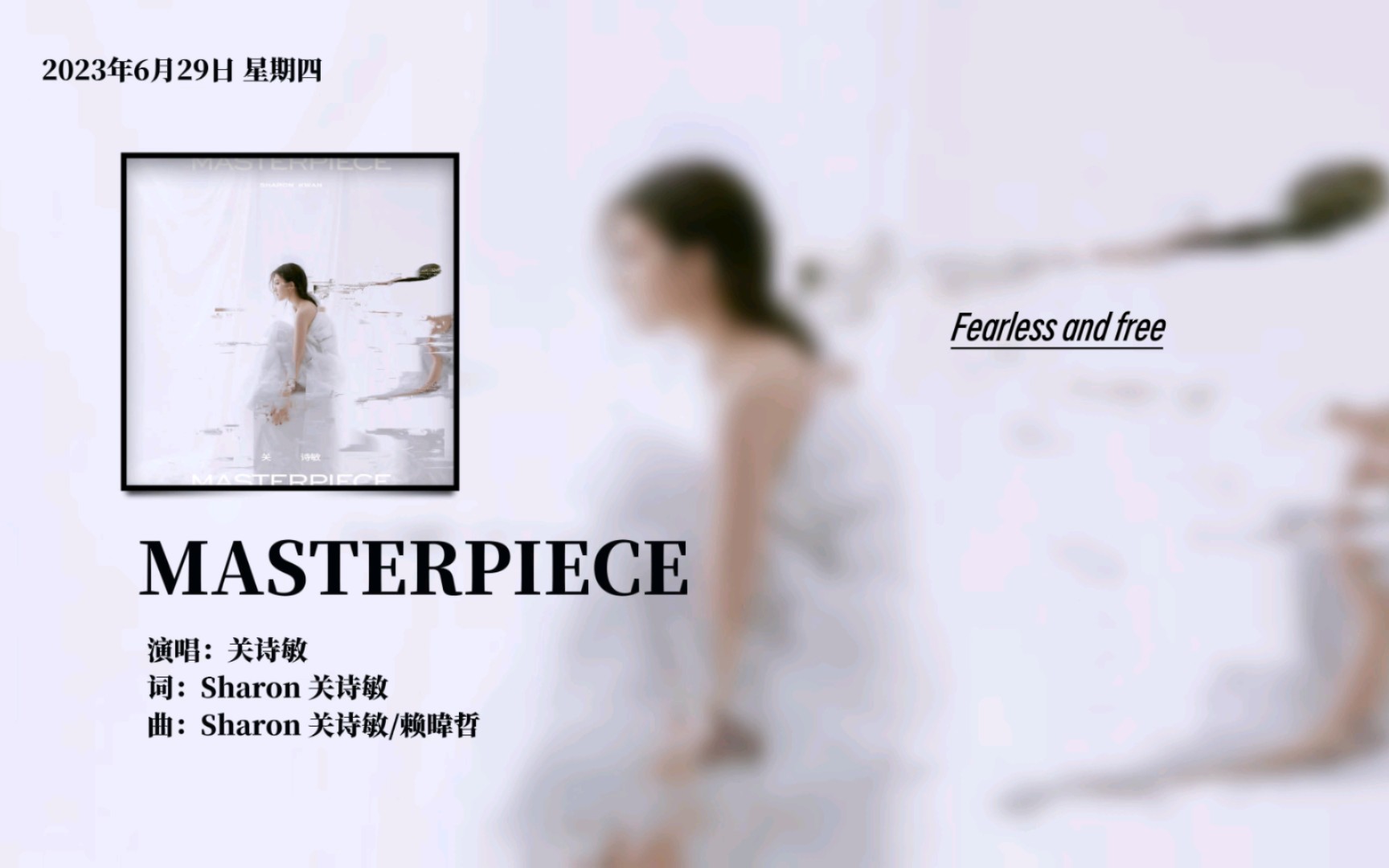 【日推歌单】MASTERPIECE  关诗敏哔哩哔哩bilibili