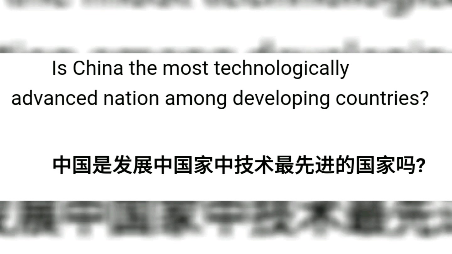 外国网友网评:中国科技是发展中国家里最先进的吗? 不!我们不是,印度才是!哔哩哔哩bilibili