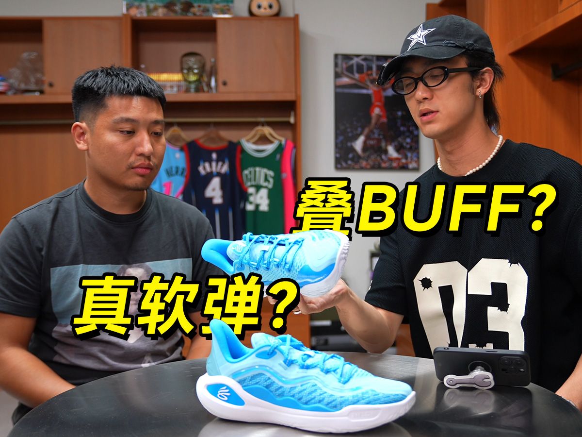 Look Good Play Good第一期|Curry11到底适合什么球员穿?哔哩哔哩bilibili