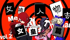 P4g女神异闻录4boss用的人格面具祸津伊邪那岐 哔哩哔哩 つロ干杯 Bilibili