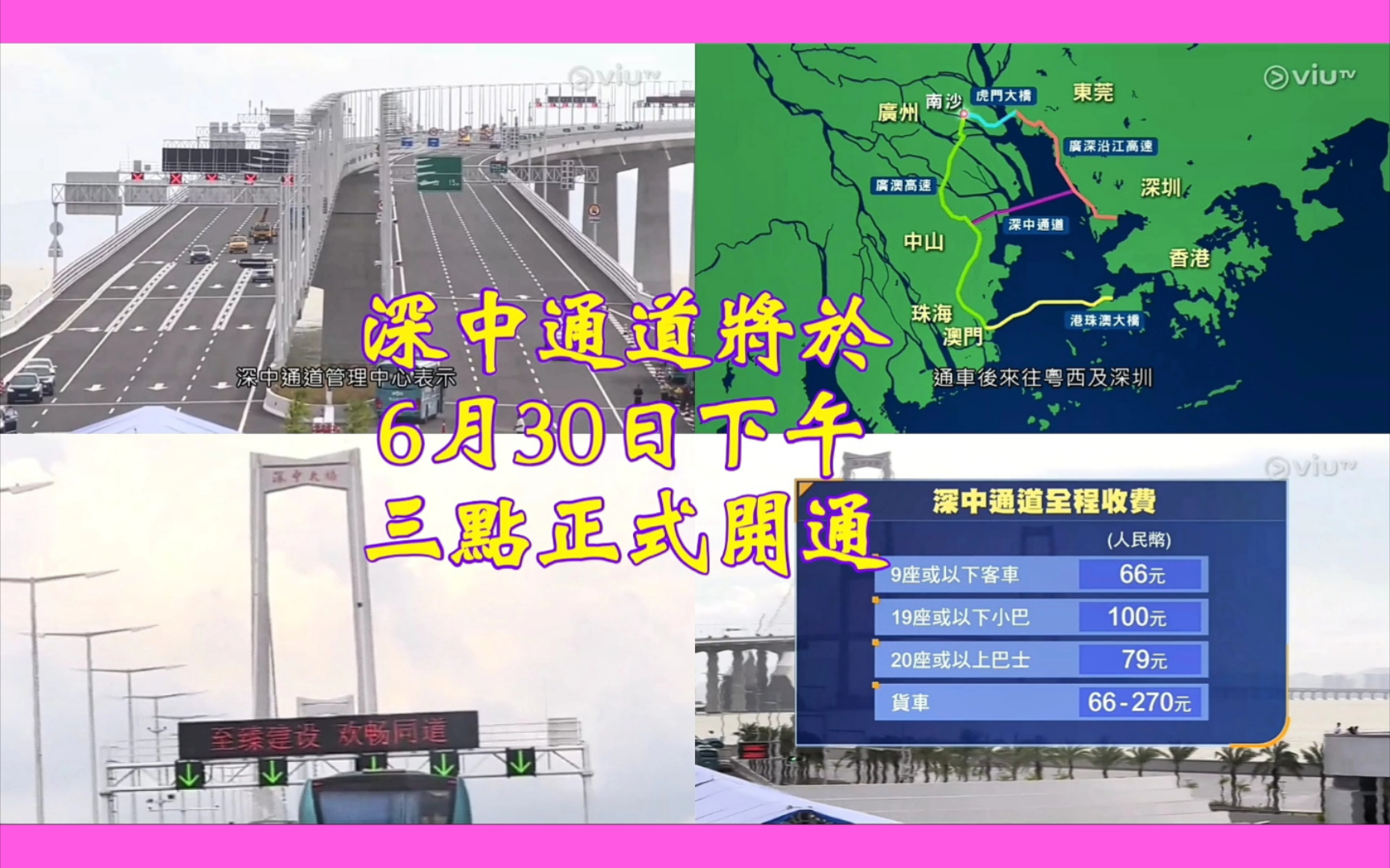 深中通道将于6月30日下午三点正式开通哔哩哔哩bilibili