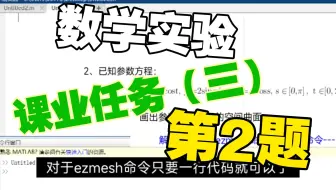 数学实验-课业任务（三）第2题