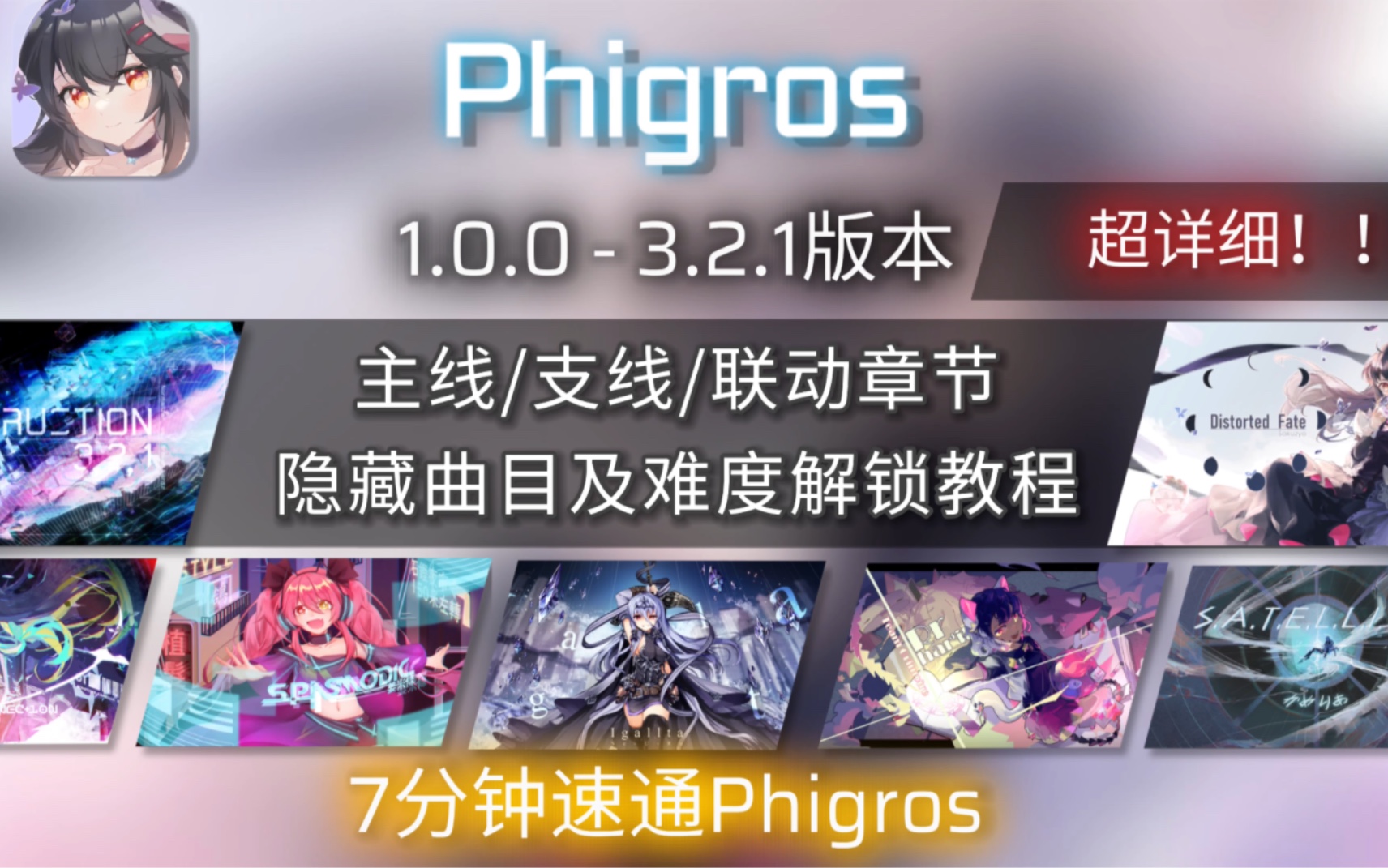 [图]【Phigros新手向】7分钟手把手教你解锁Phigros全部隐藏谱面及难度！！