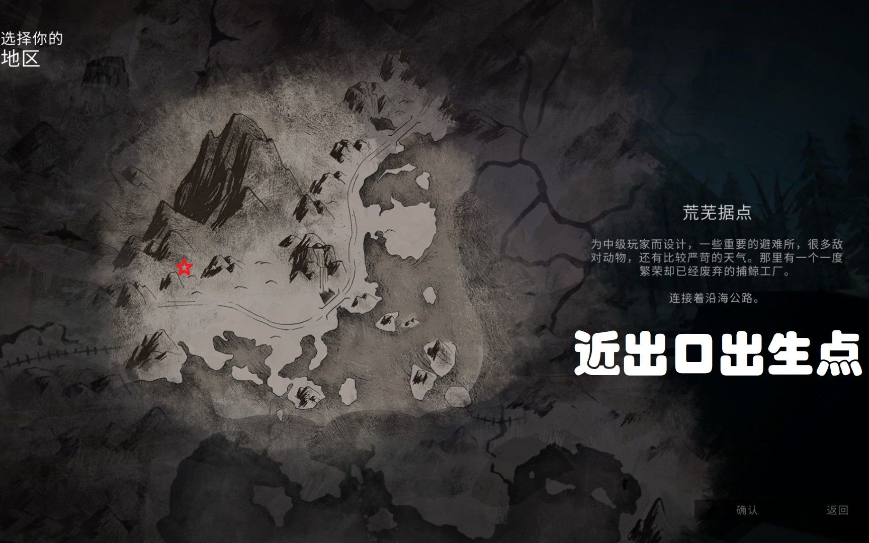 《漫漫长夜》v2.x版本入侵开局指南 荒芜据点-近出口