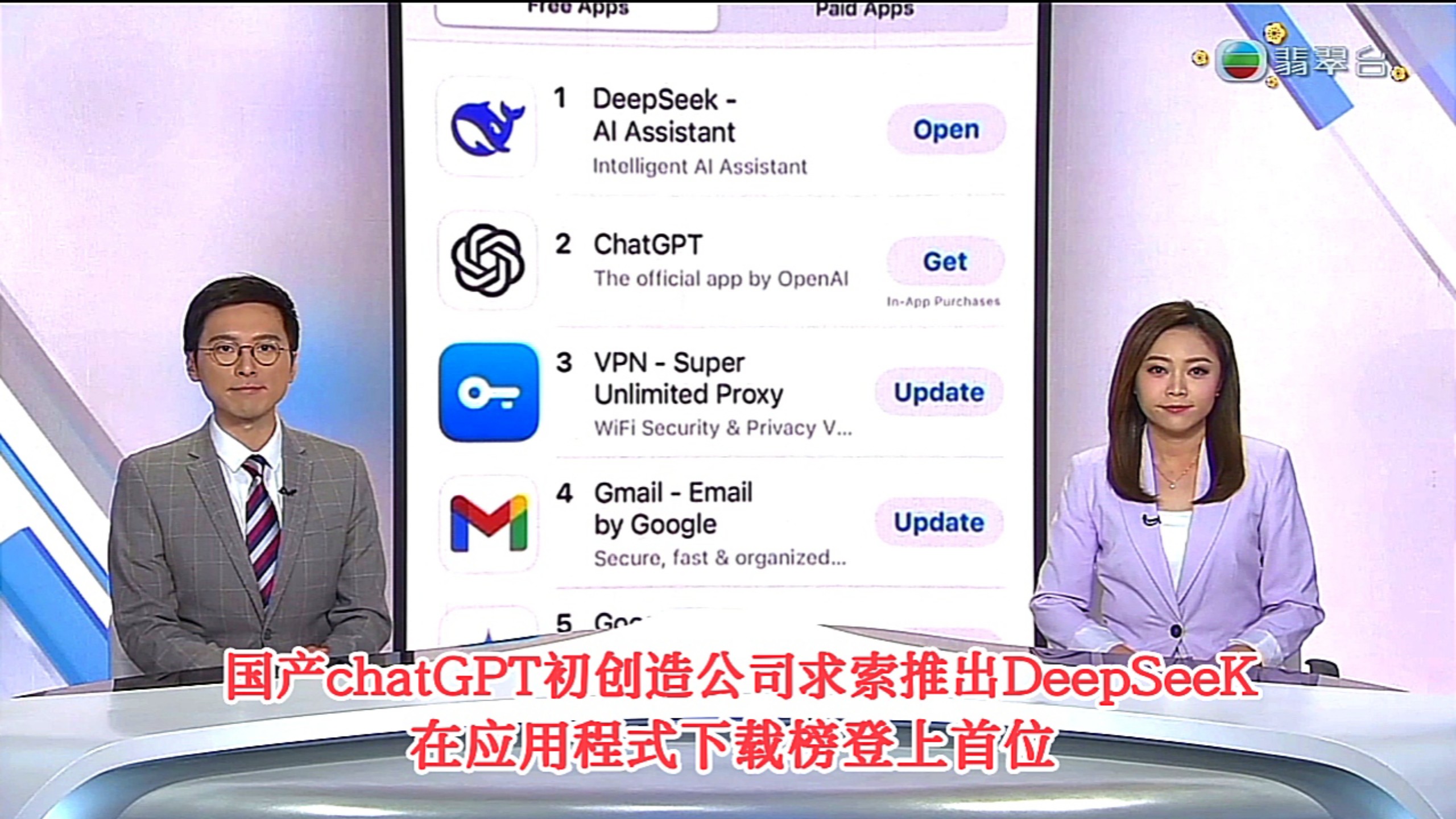 【TVB翡翠台】六点半新闻:国产chatGPT初创公司深度求索推出DeepSeeK 在应用程式下载榜登上首位哔哩哔哩bilibili