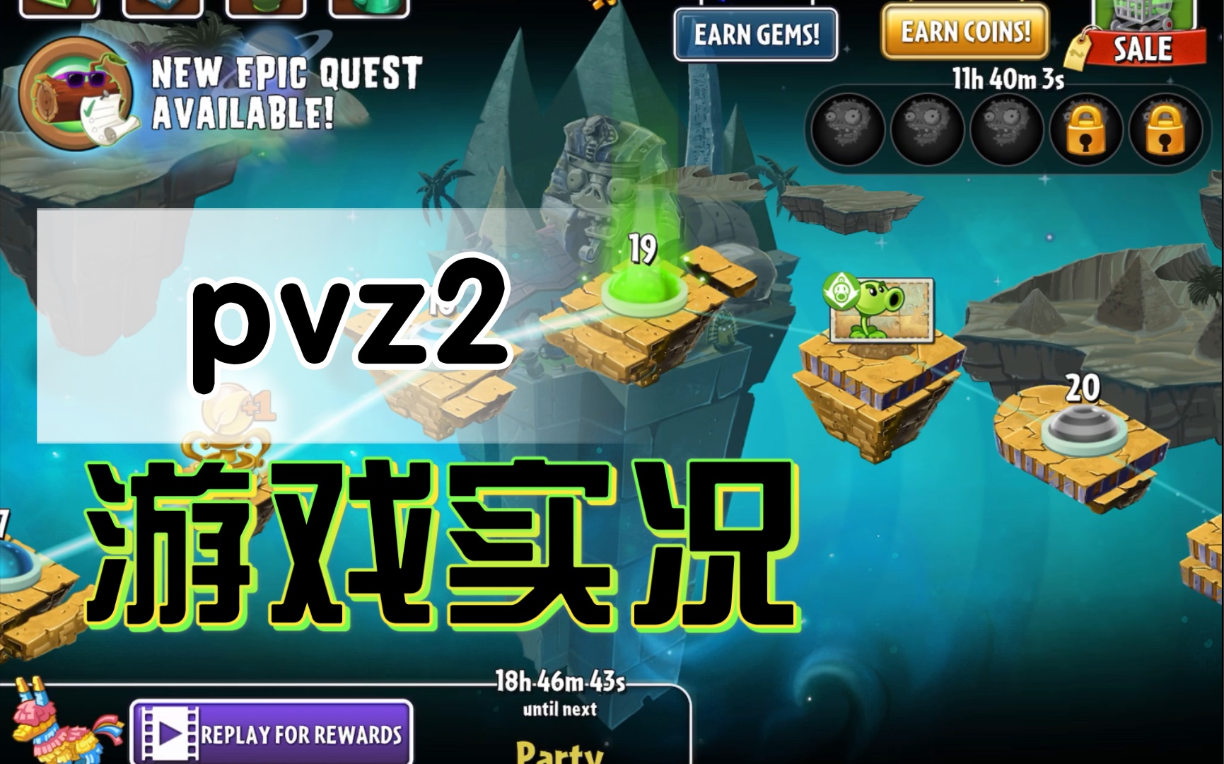 pvz2神秘埃及之旅六双发豌豆单发豌豆的两倍