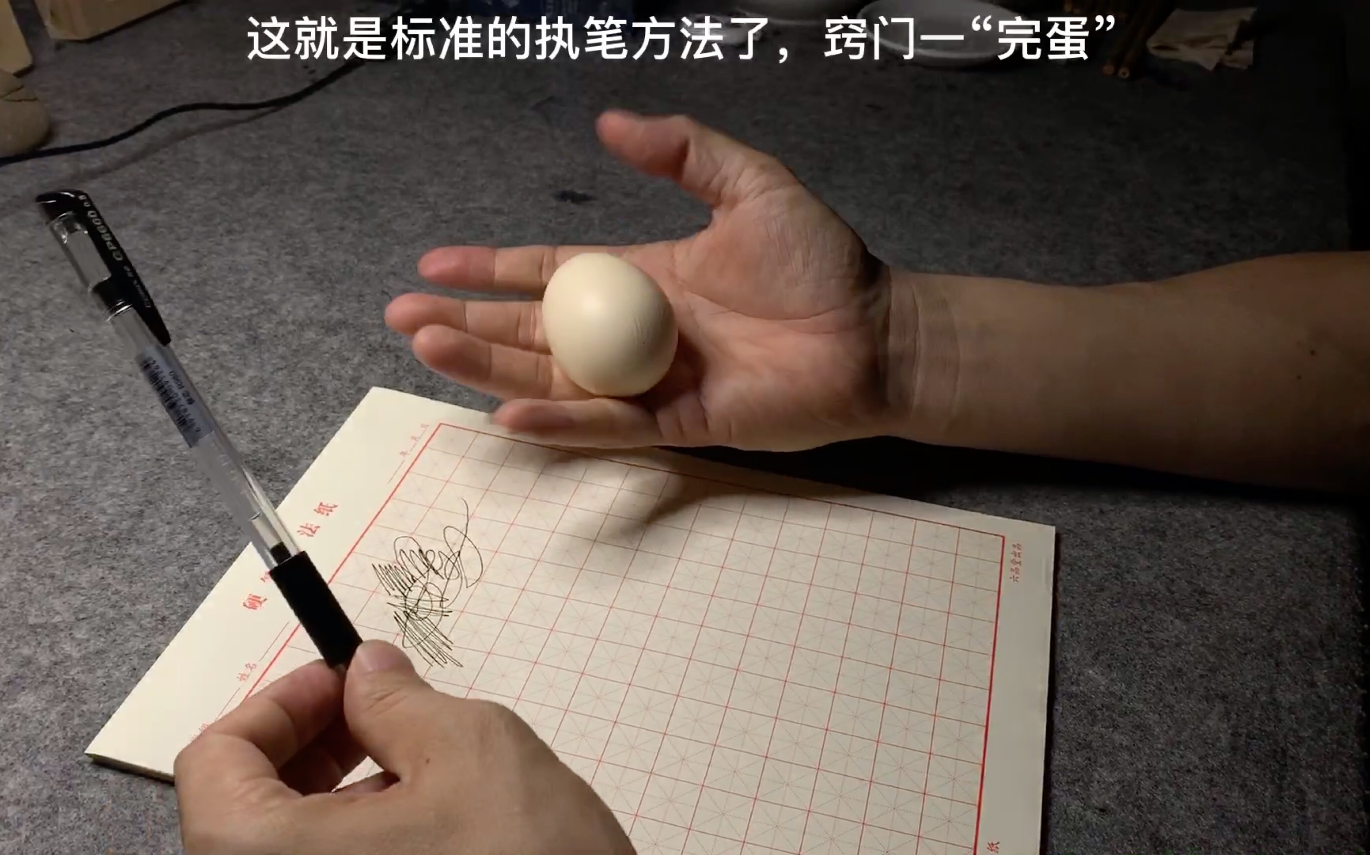 硬笔如何执笔?指实+掌虚+三支点 - 哔哩哔哩