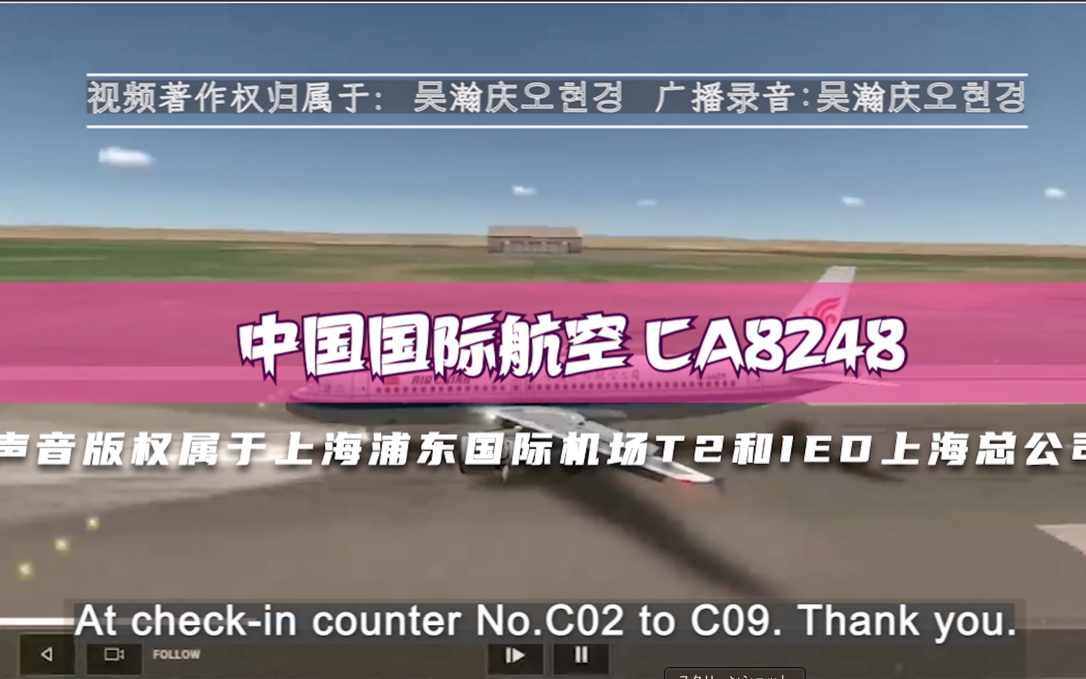 【机场自动广播】中国国际航空 CA8248 沈阳桃仙T3武汉天河 【值机】哔哩哔哩bilibili