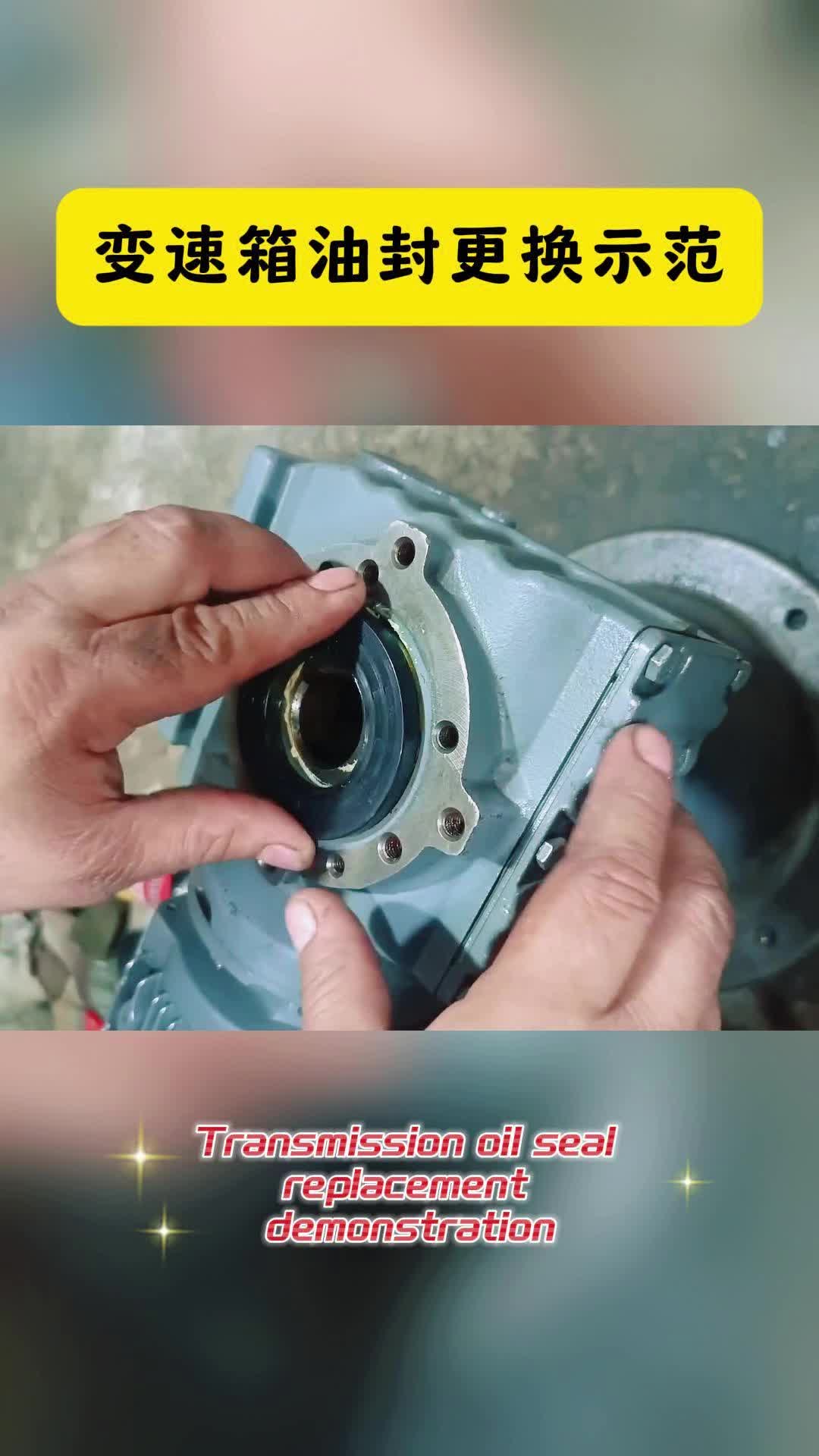 变速箱油封更换示范