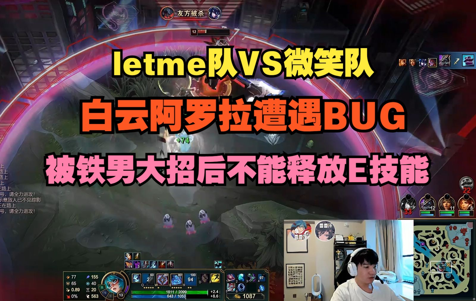 【解说杯】letme队VS微笑队,白云阿罗拉遭遇BUG,被铁男大招后不能释放E技能哔哩哔哩bilibili