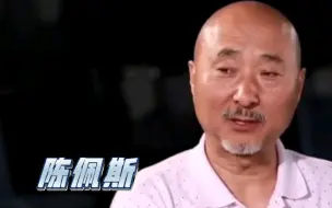 下载视频: 陈佩斯：不接受成人世界游戏，争取不被后代嘲笑