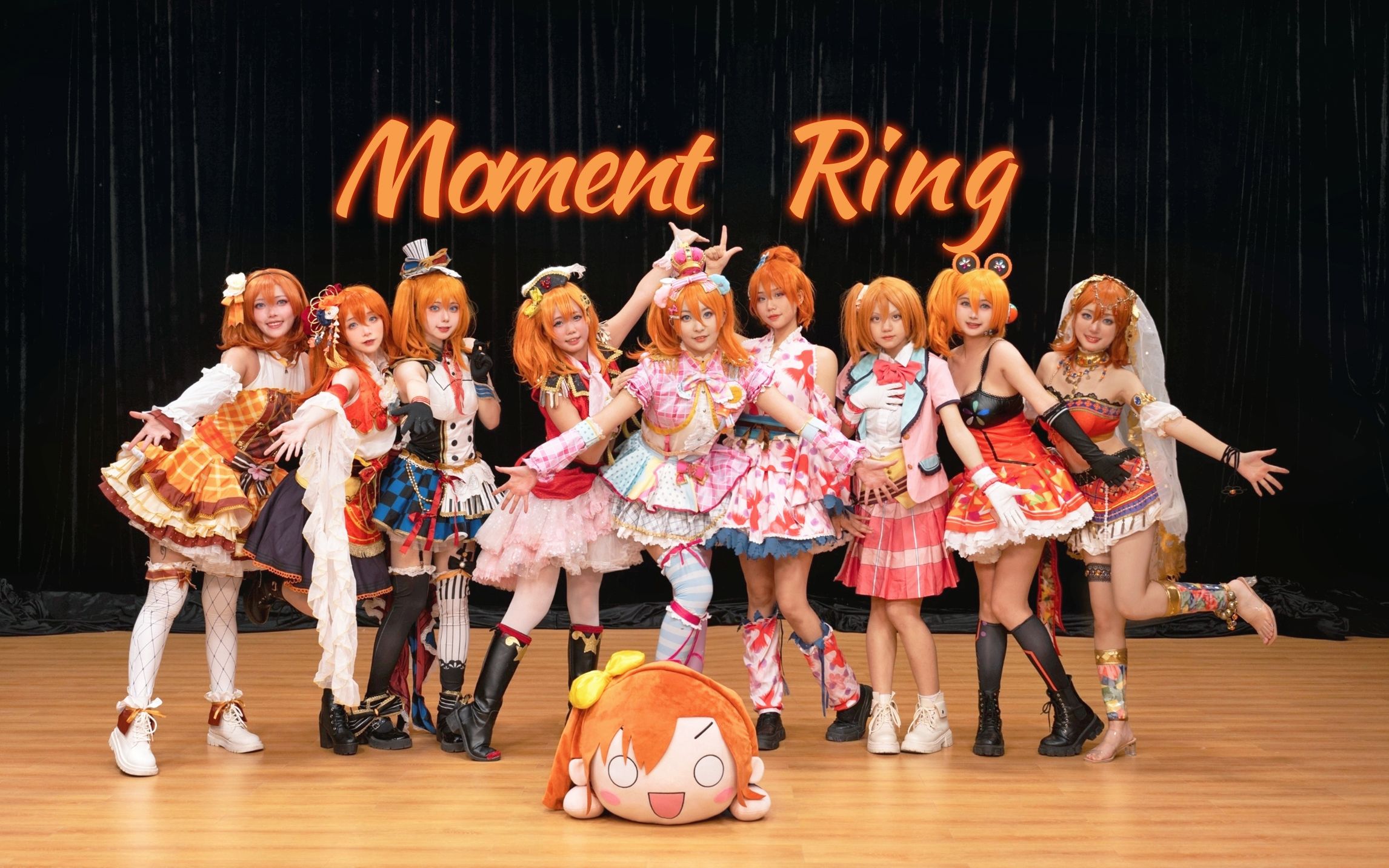 【高坂穗乃果生贺】♦Moment Ring♦ 我永远喜欢高坂穗乃果!!!【LoveLive!】哔哩哔哩bilibili