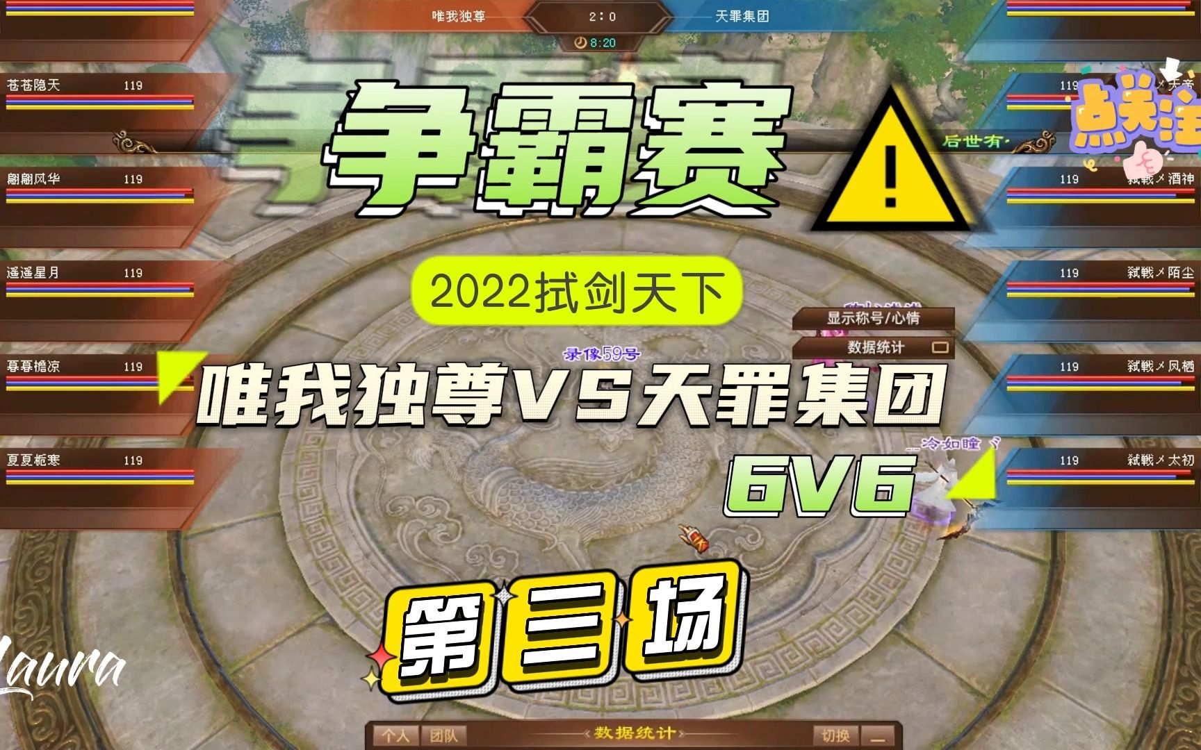 [图]新天龙八部唯我独尊天罪集团6V6