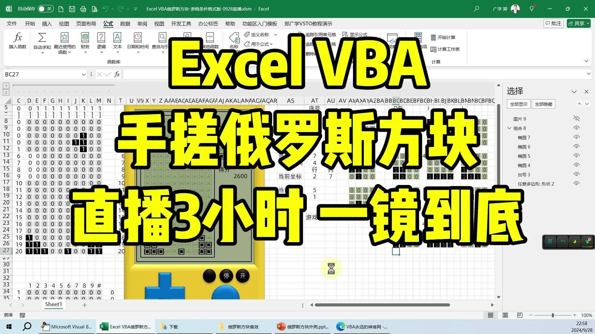 手把手教你用Excel vba写一个俄罗斯方块游戏 是时候展现真正的技术了!郑广学作品