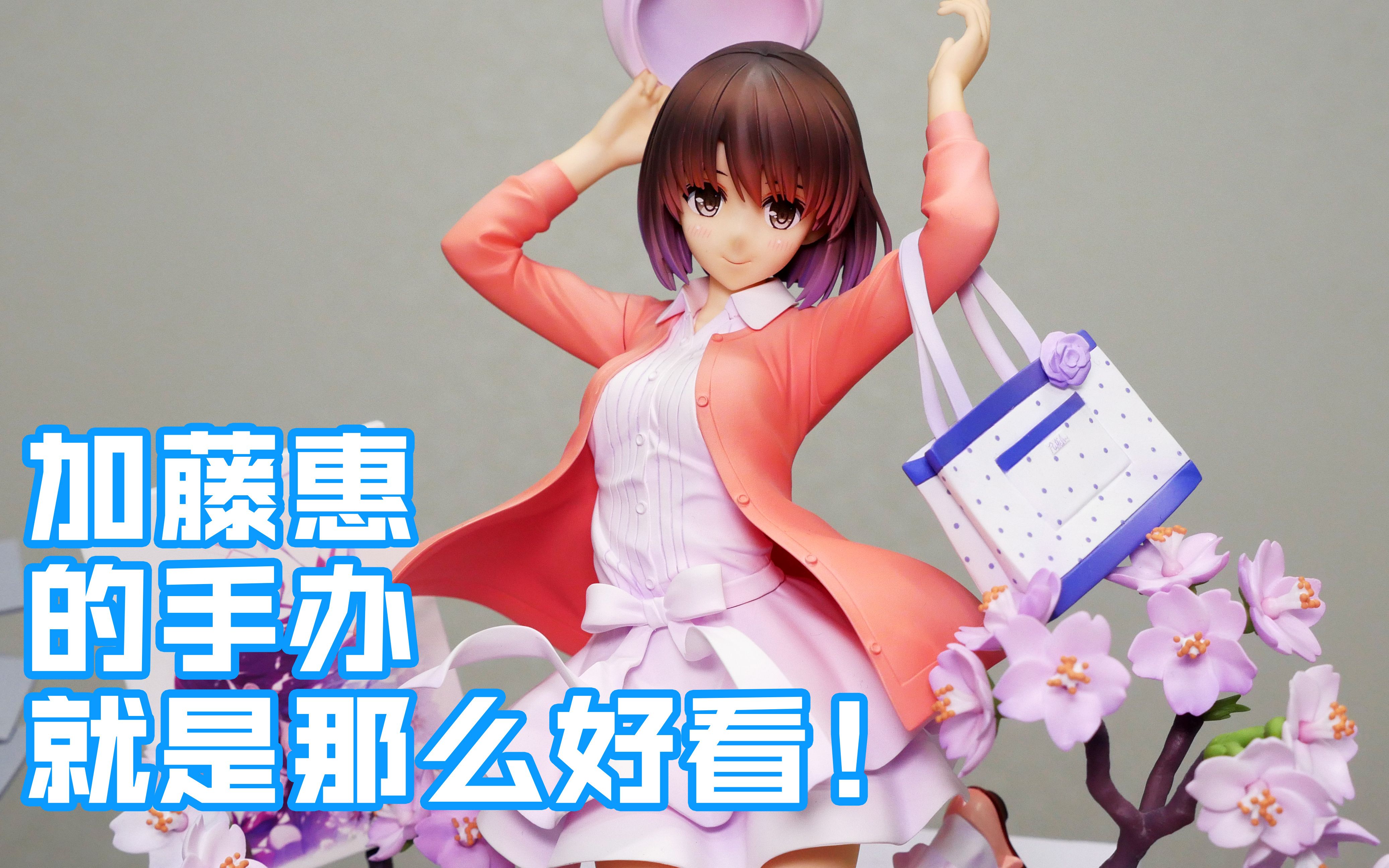 wf2019夏这是你从未见过的船新飞天造型的加藤惠手办