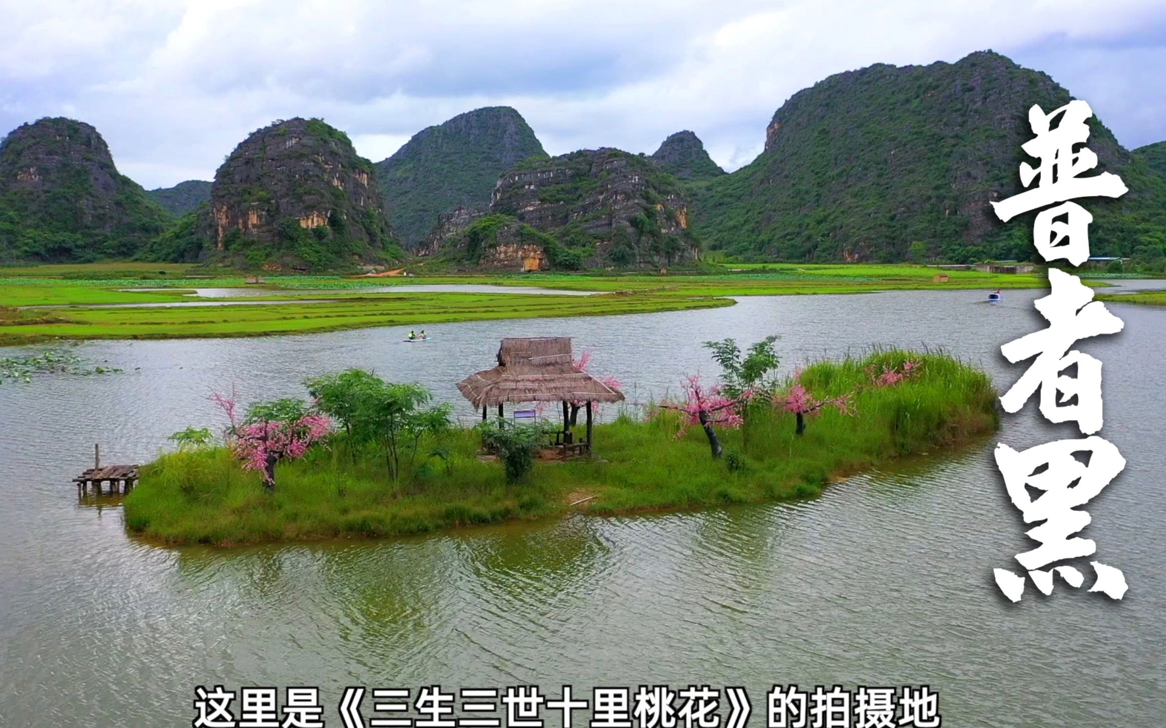 [图]这里是“三生三世十里桃花”拍摄地，这一定会是你向往的地方！