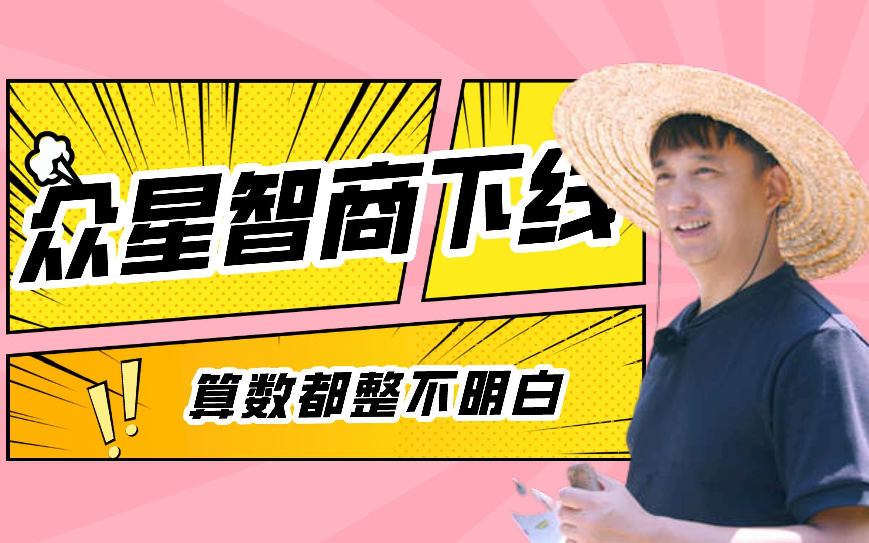 众人智商下线名场面,杨迪:五个字!