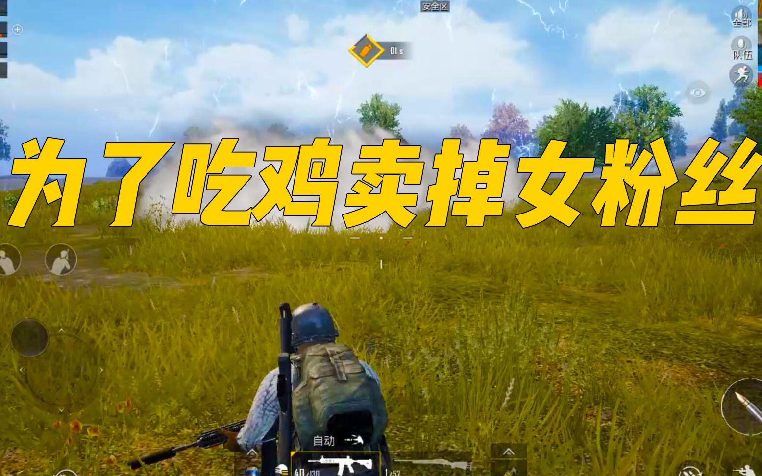 刺激战场老撕鸡带女粉丝吃鸡结果决赛圈却把两个妹子卖了