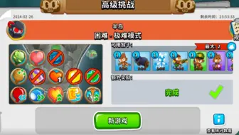 BTD6国服 2.26高挑 脱框