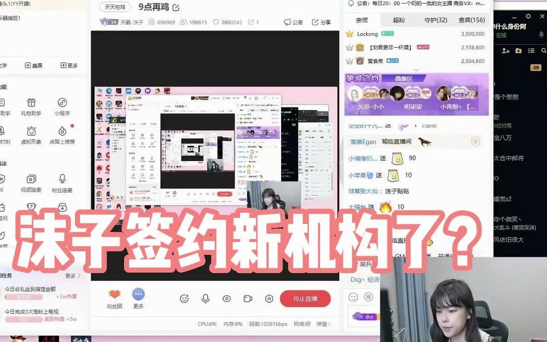 沫子签约新机构了?哔哩哔哩bilibili