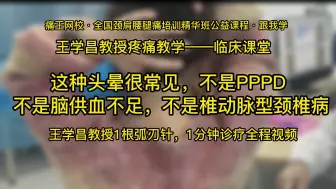 Download Video: 这种头晕很常见，不是PPPD 不是脑供血不足，不是椎动脉型颈椎病