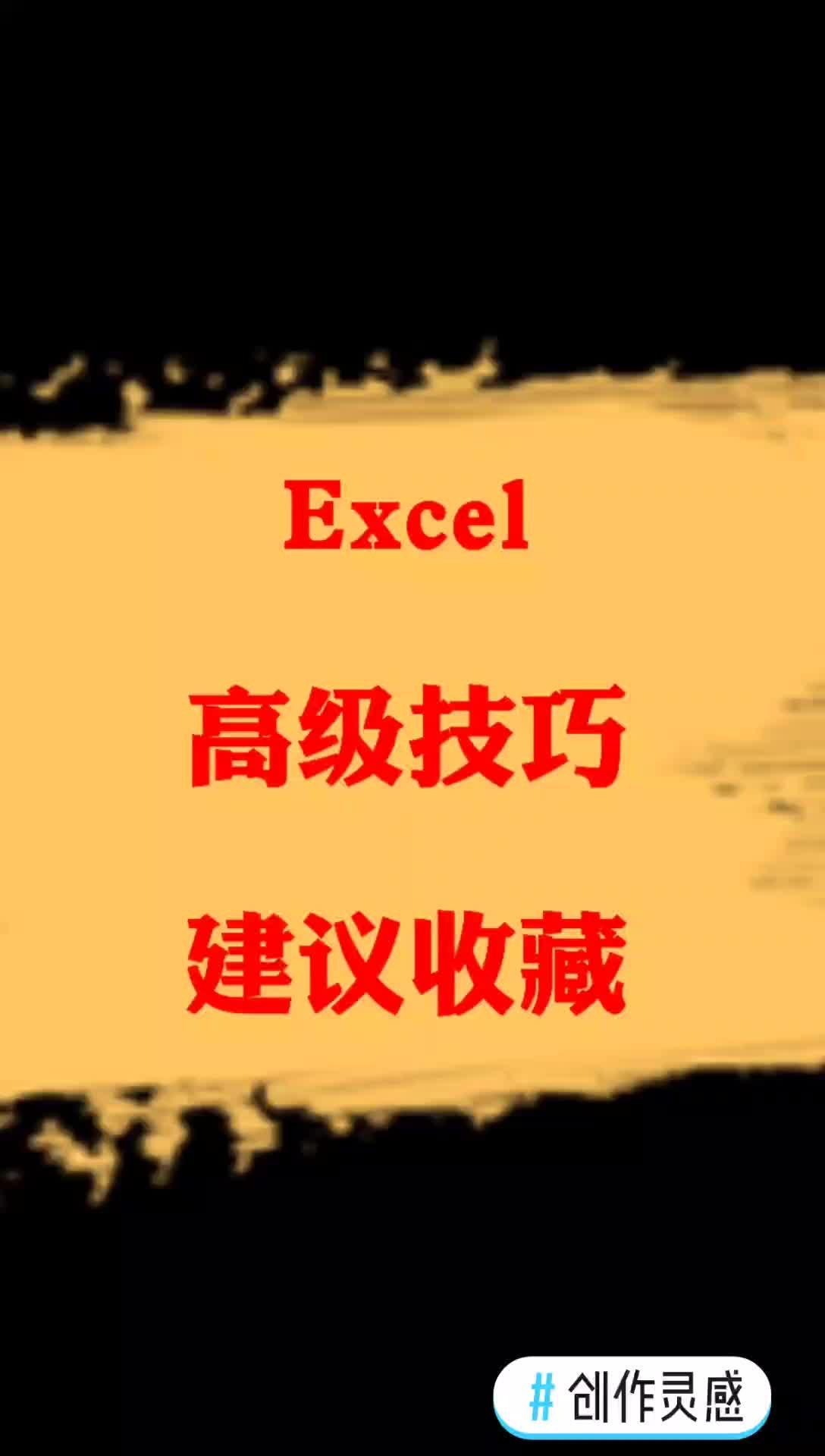 excel一秒求和的快捷键来了,建议收藏!#创作灵感 #excel #office办公技巧 #办公软件技巧哔哩哔哩bilibili