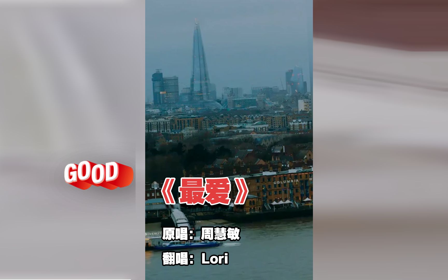 Lori翻唱《最爱》,简直是绝绝子,堪比原唱了哔哩哔哩bilibili