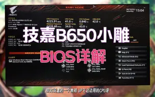 Tải video: 【7800X3D】技嘉B650主板BIOS设置详解