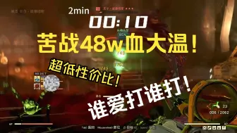 辐射76第18赛季，叛教动力甲反5015等投2分19刮死大温。