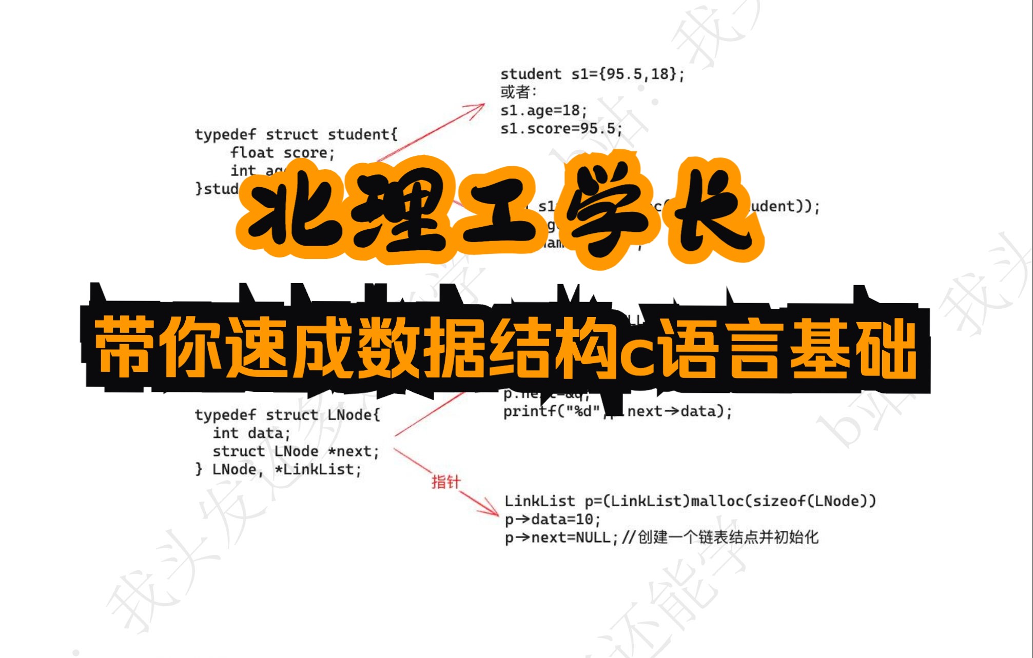 考研数据结构代码C语言基础哔哩哔哩bilibili