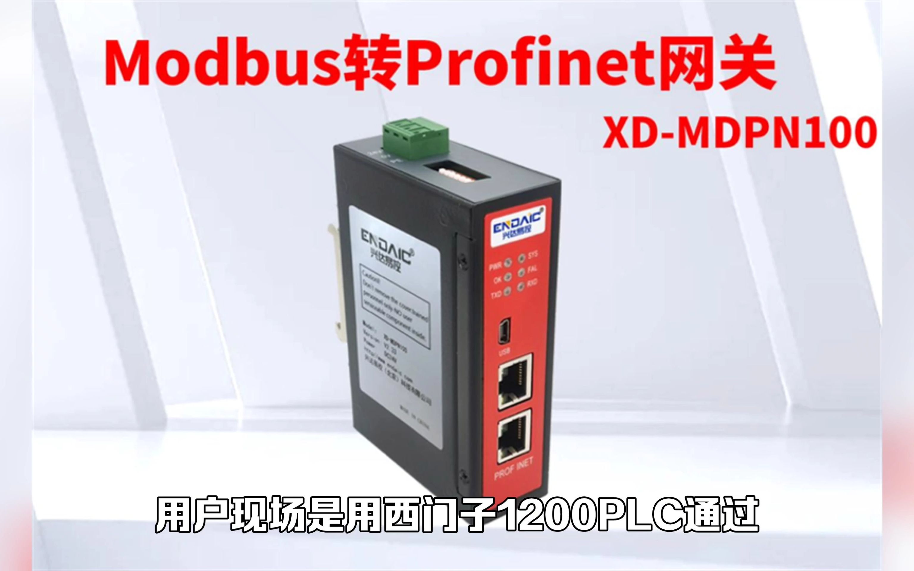 西门子1200PLC通过兴达易控Modbus转Profinet网关连接流量计的配置,对流量瞬时值及报警值监控及控制程,哔哩哔哩bilibili