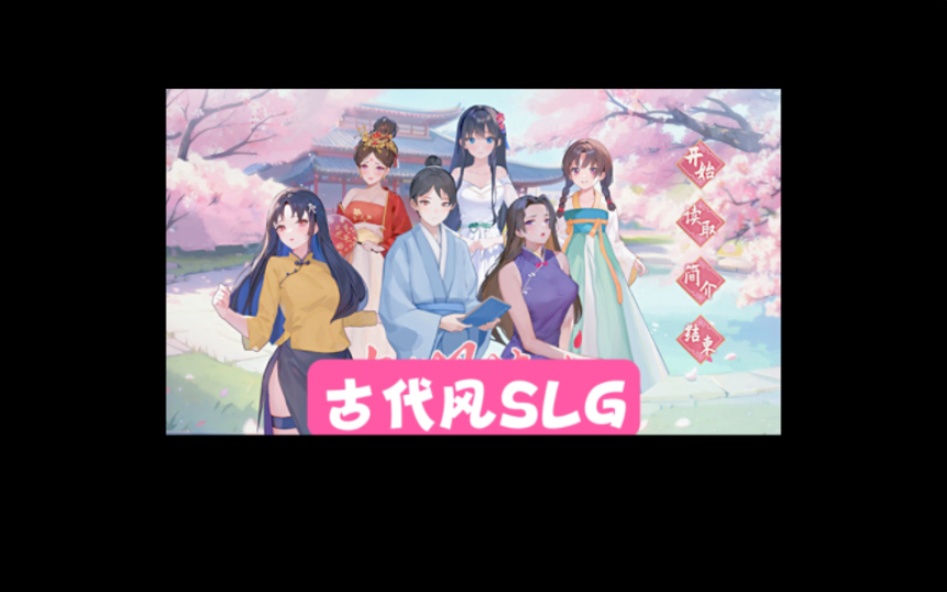 [图]【互动SLG+RPG/中文/全动态】古代风流传 Steam官方中文版【PC电脑/950M/新作】