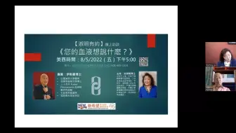 【淑明有約】您的血液想説什麽？