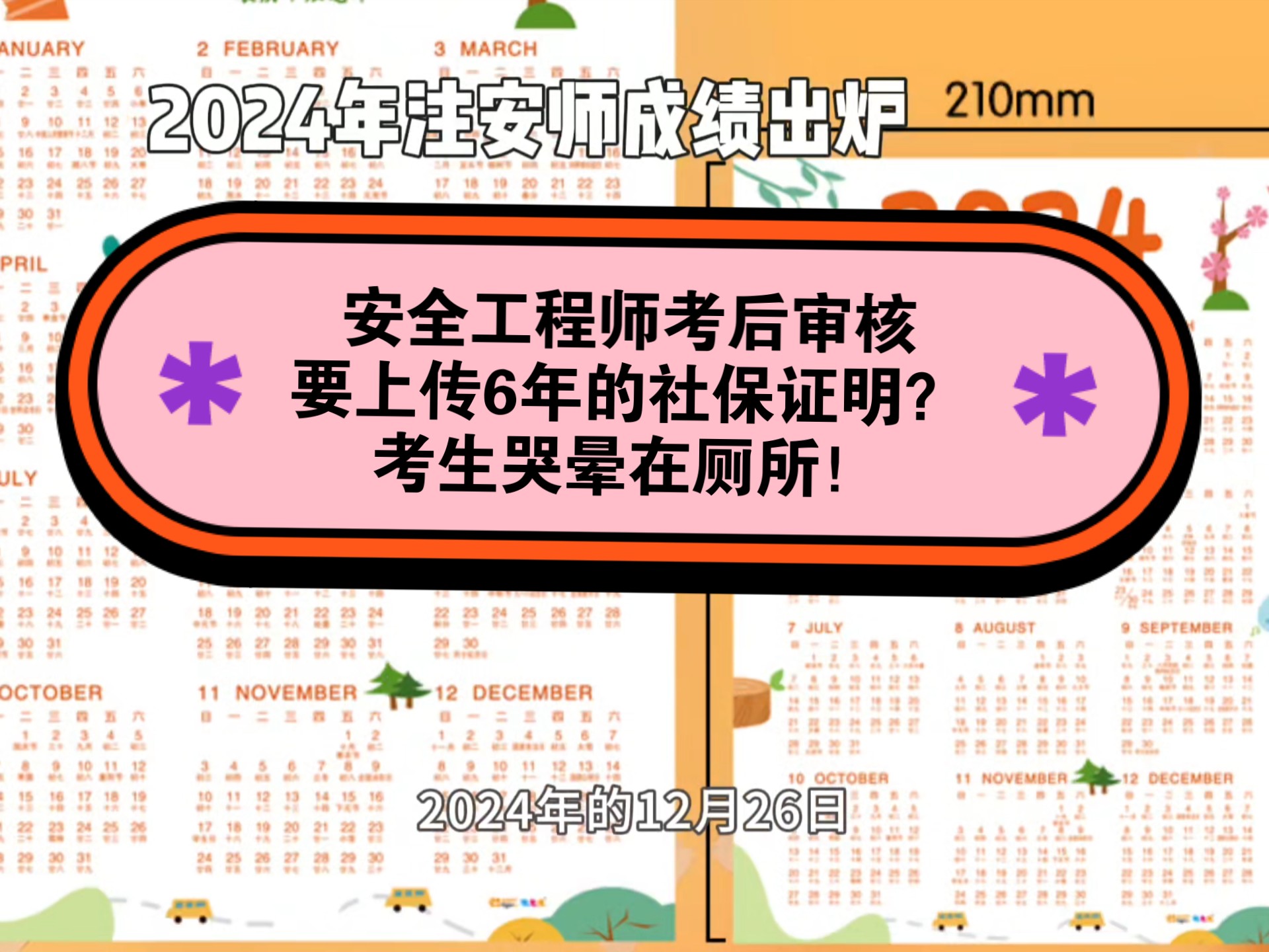 安全工程师考后审核要上传6年的社保证明?考生哭晕在厕所!哔哩哔哩bilibili