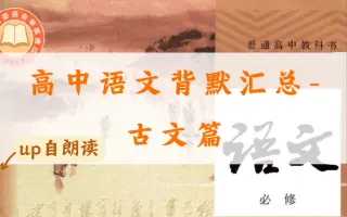 复习古文 搜索结果 哔哩哔哩 Bilibili