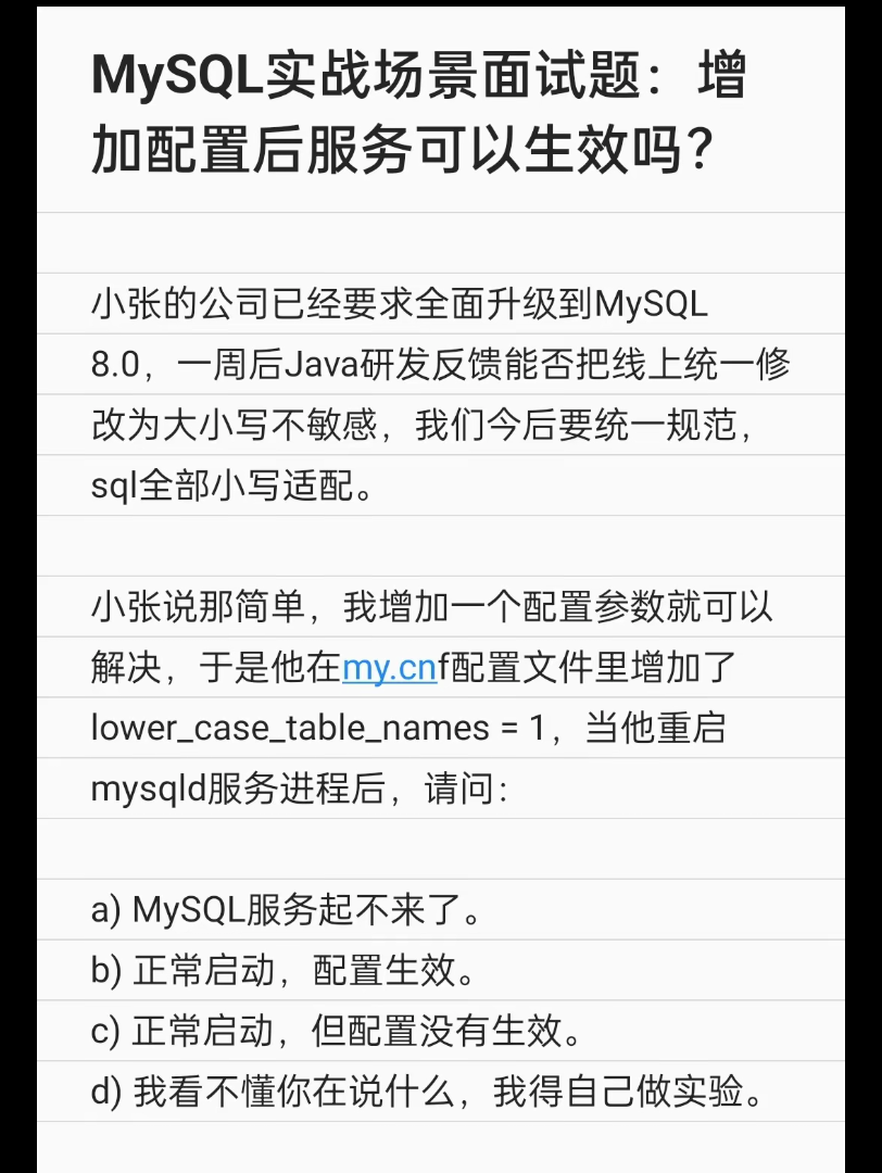 MySQL实战场景面试题:增加配置后服务可以生效吗?哔哩哔哩bilibili