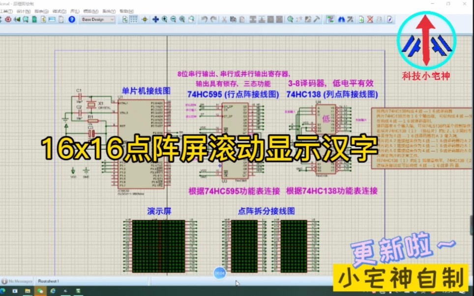 51 16x16点阵屏显示汉字/数字哔哩哔哩bilibili