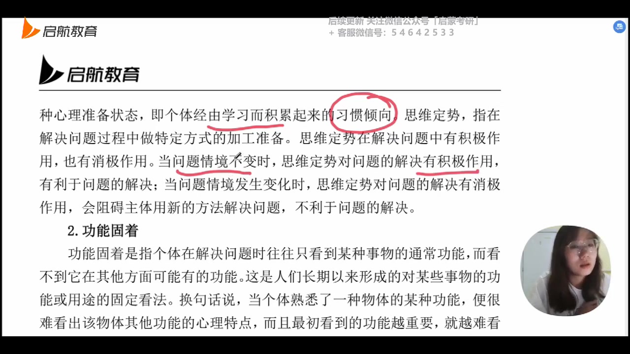 [图]2023考研爱启航教育综合333-03.基础精讲-08.教育心理学（精讲） 30.第七章学习策略及教学_1