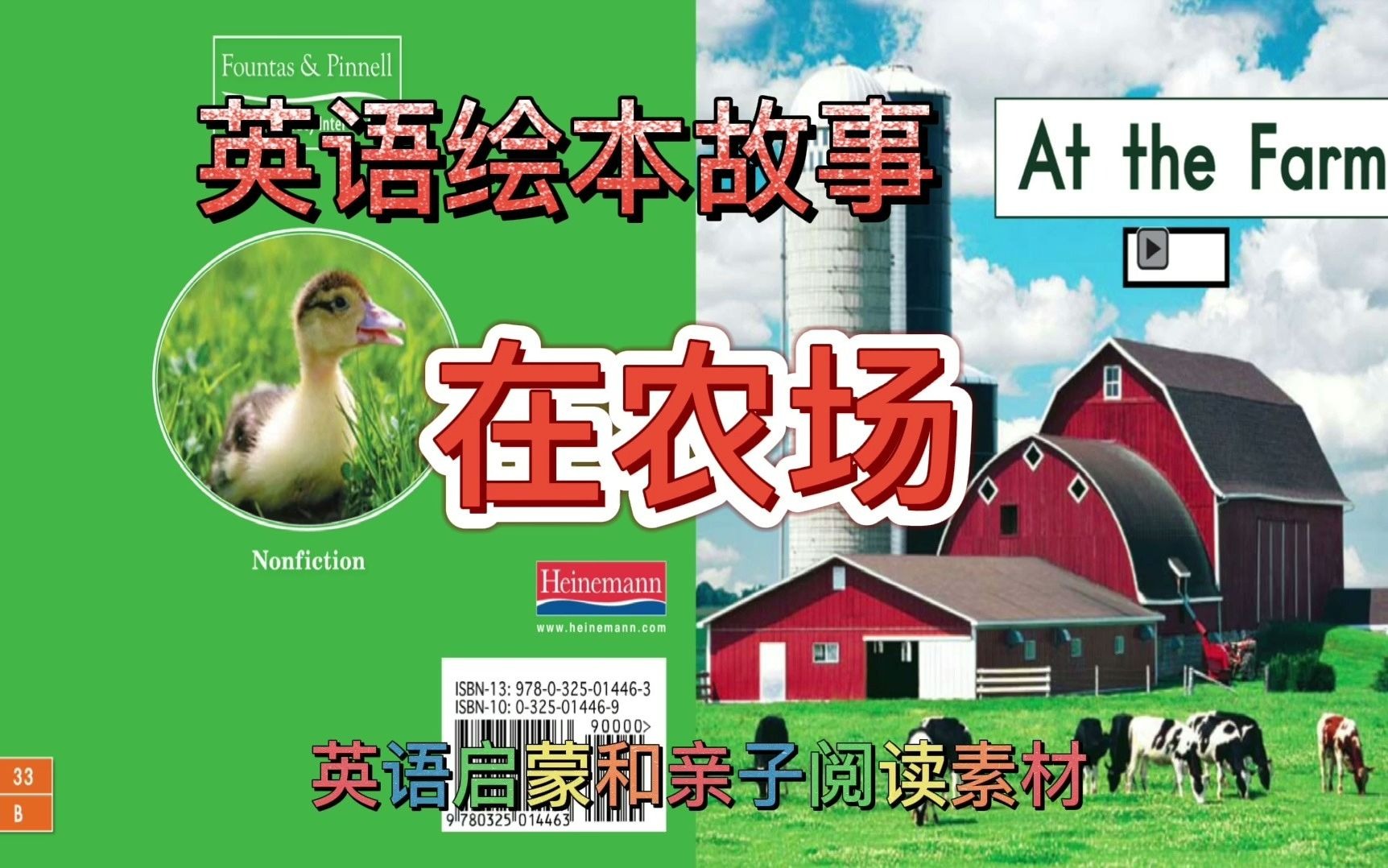 英语启蒙故事《At the Farm》哔哩哔哩bilibili