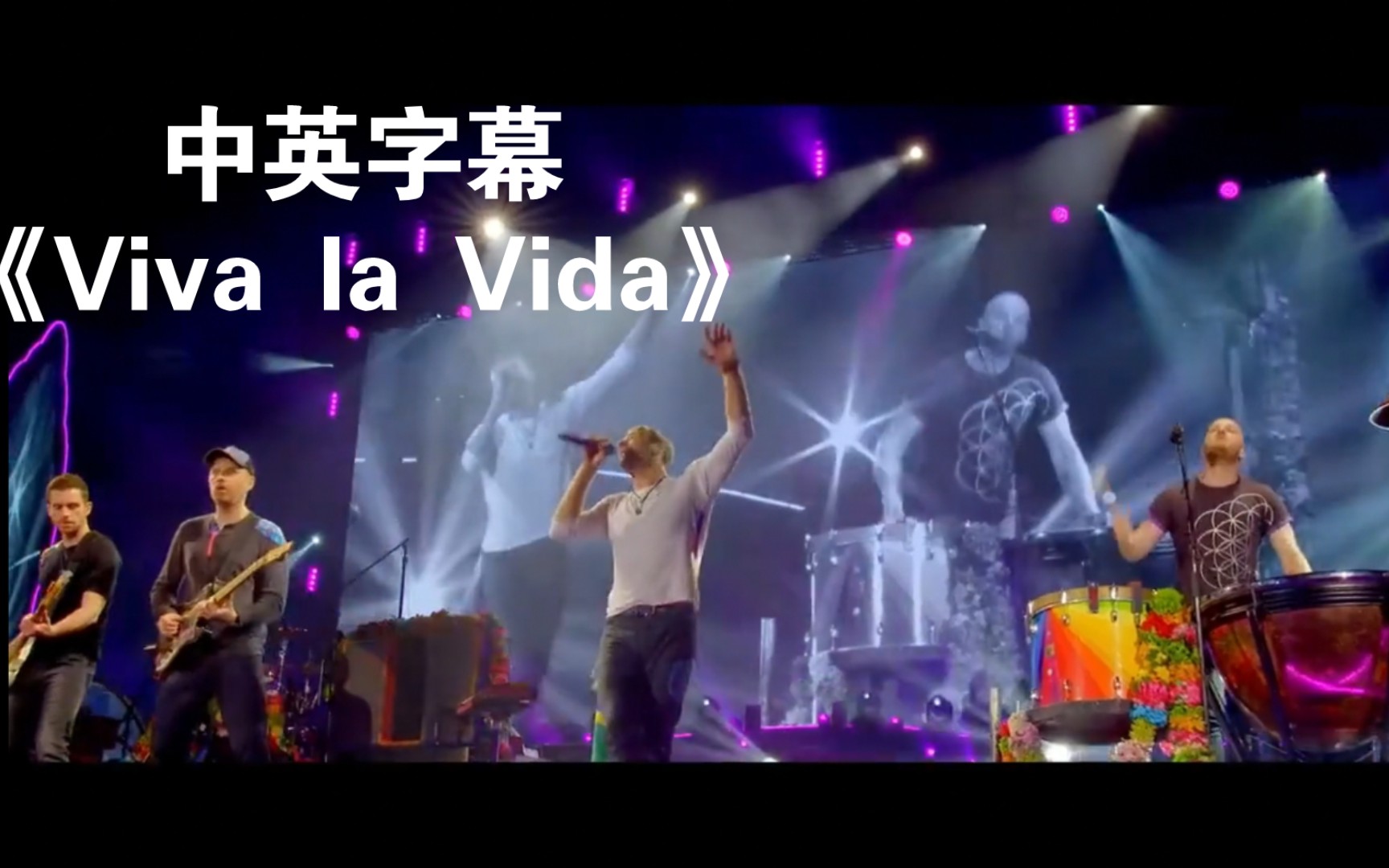 [图]【1080P】《Viva la Vida》—Coldplay 圣保罗收藏级现场！