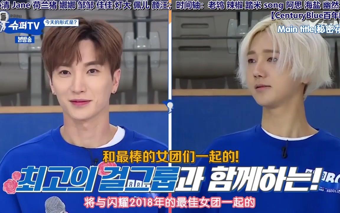 [图]【百蓝出品】180406 SuperJunior#SuperTV# 超级电视茶话会 E11全场中字