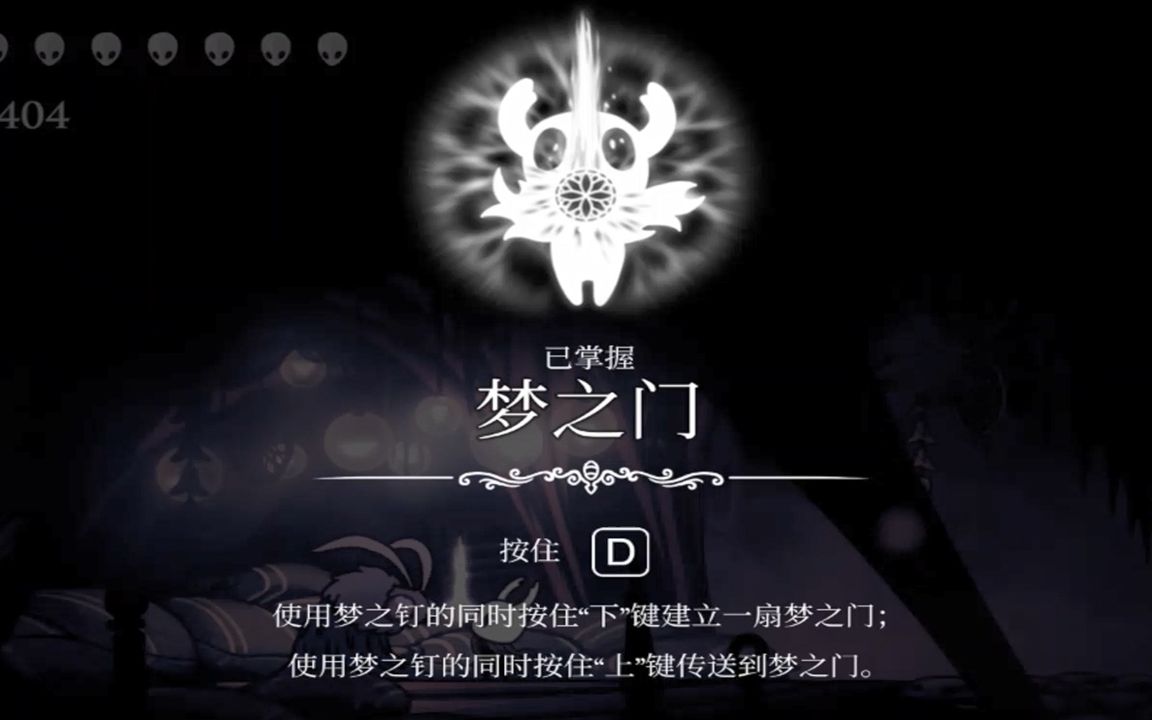 活动作品星龙空洞骑士技能篇17梦之门传送