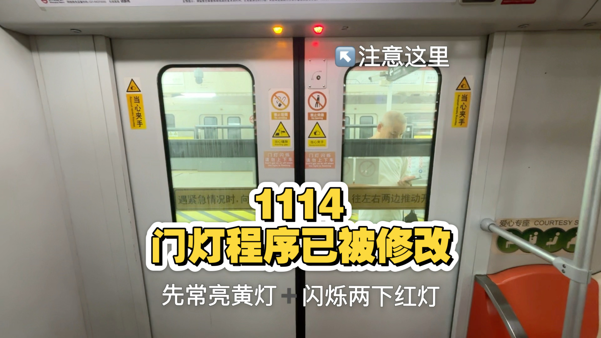 门灯闪烁程序被改！上海地铁11号线 1114新发现
